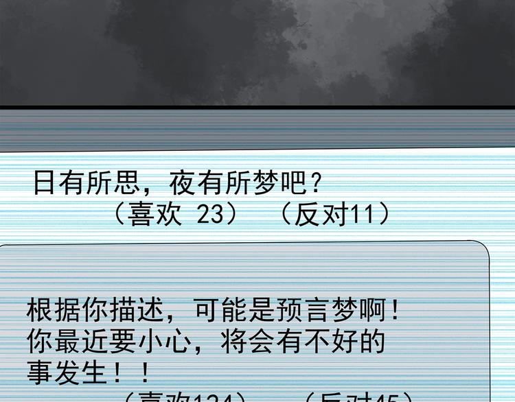 怪奇实录旧版漫画,第251话 预言梦2图