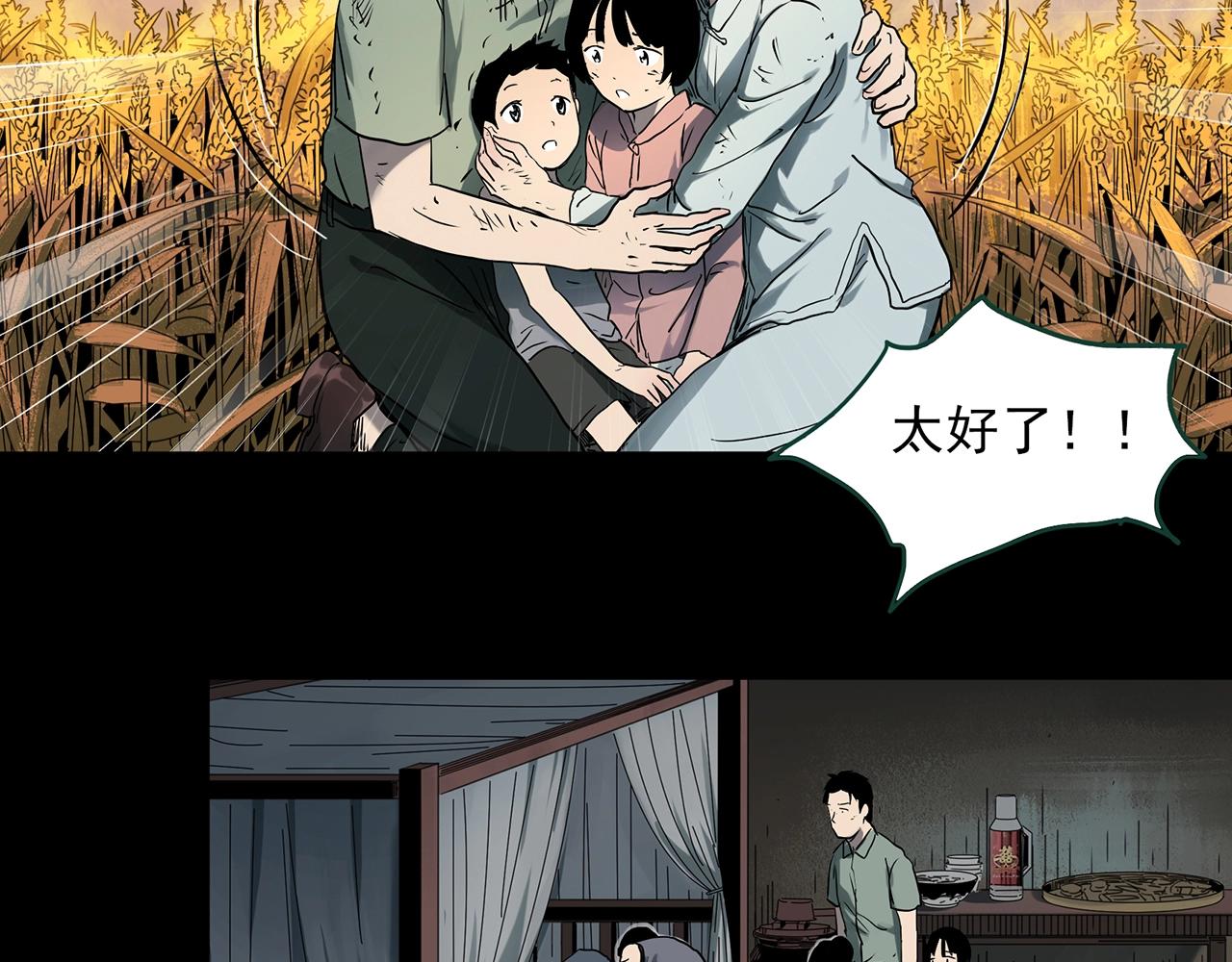 怪奇实录旧版漫画,第386话 被下物语（中4）1图