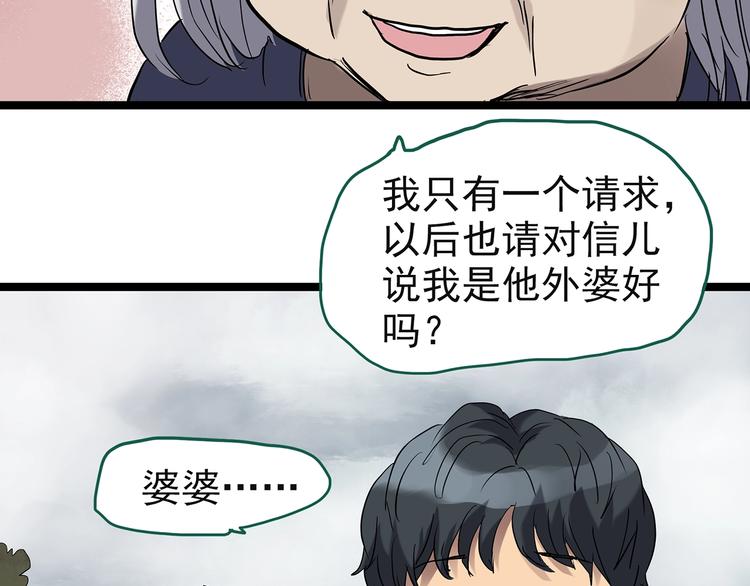 怪奇实录旧版漫画,第244话 转世 中1图