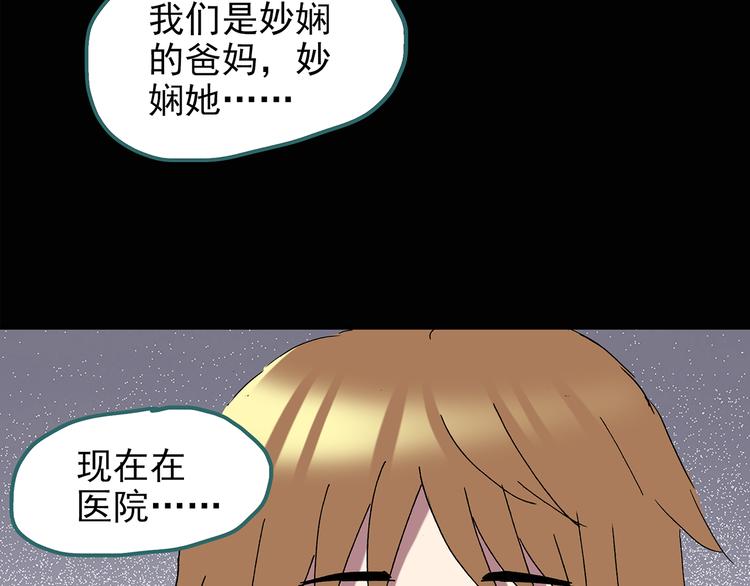怪奇实录旧版漫画,第114话 云来饭店 中82图