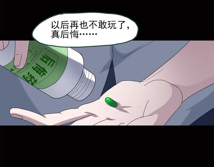怪奇实录旧版漫画,第38话 后悔药（中）1图