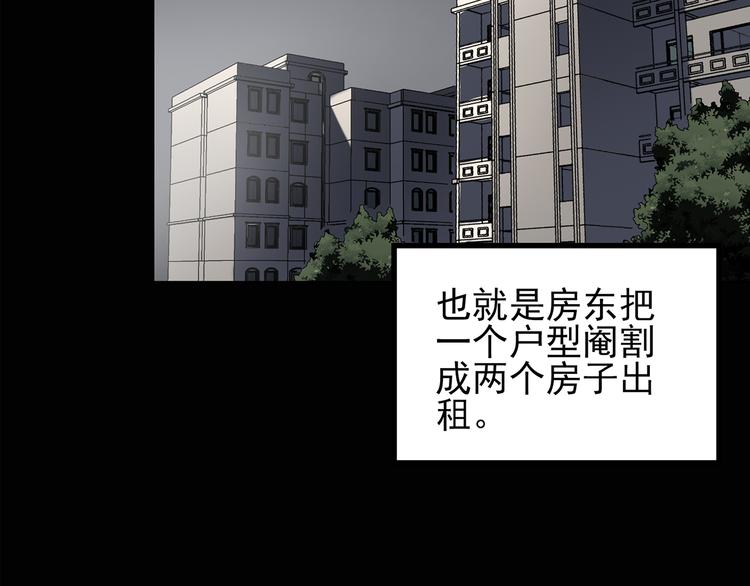 怪奇实录被删掉的漫画,第129话 邻居的饺子2图