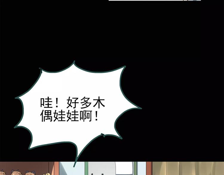 怪奇实录诡屋心慌慌结局漫画,第66话 木偶（五）2图