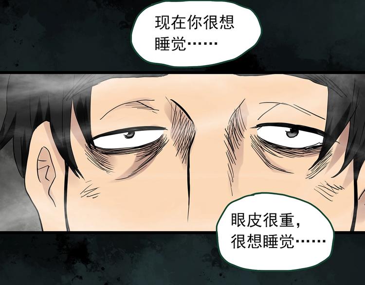 怪奇实录旧版漫画,第272话 催眠1图