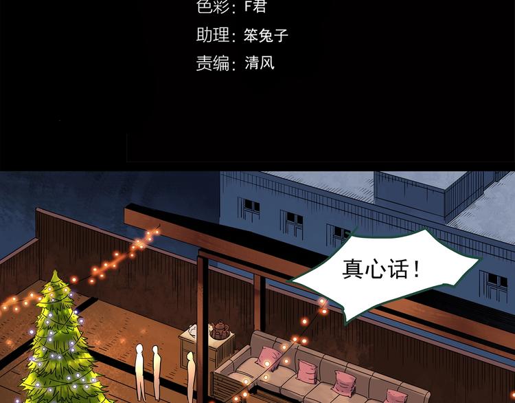 怪奇实录鬼屋心慌慌漫画,第276话 等候恋人（4）2图