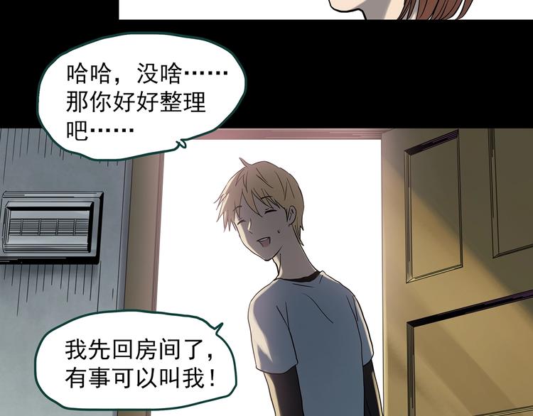 怪奇实录旧版漫画,第357话 树上影 上1图