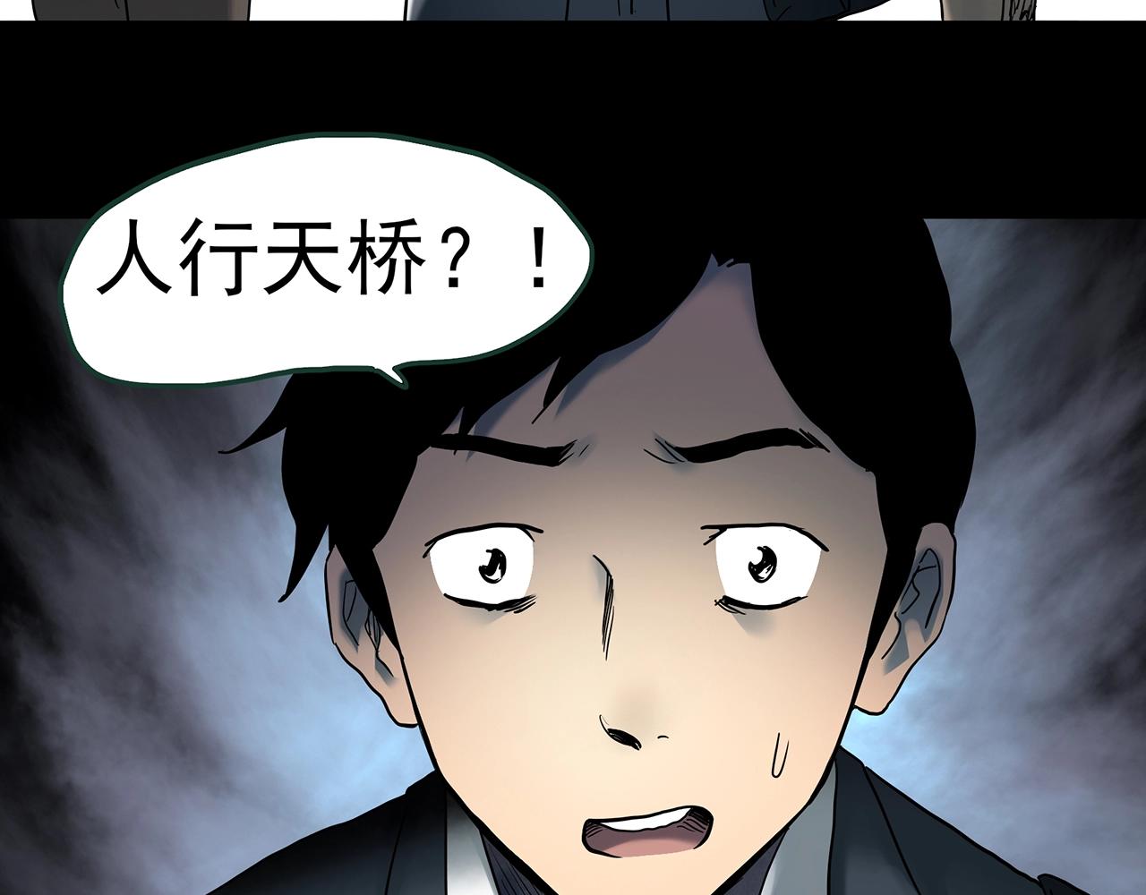 怪奇实录旧版漫画,第424话 一件丢脸的事2图