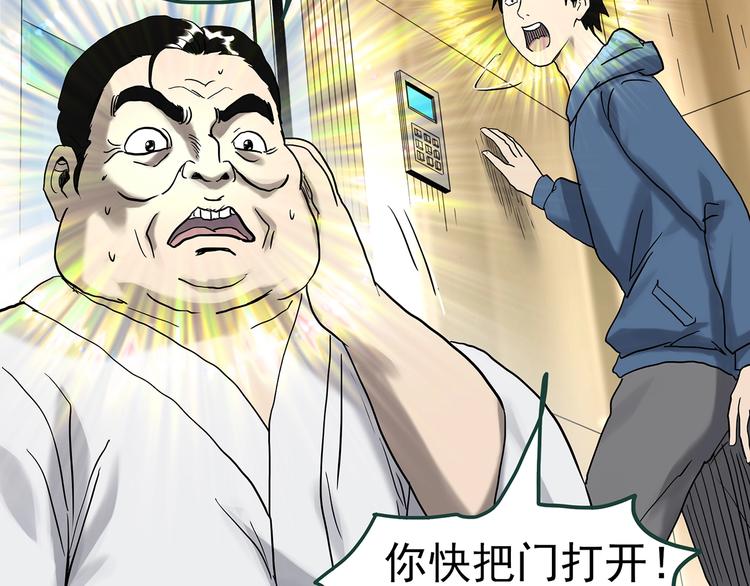 怪奇实录旧版漫画,第325话 恶魔换脸术（八）2图