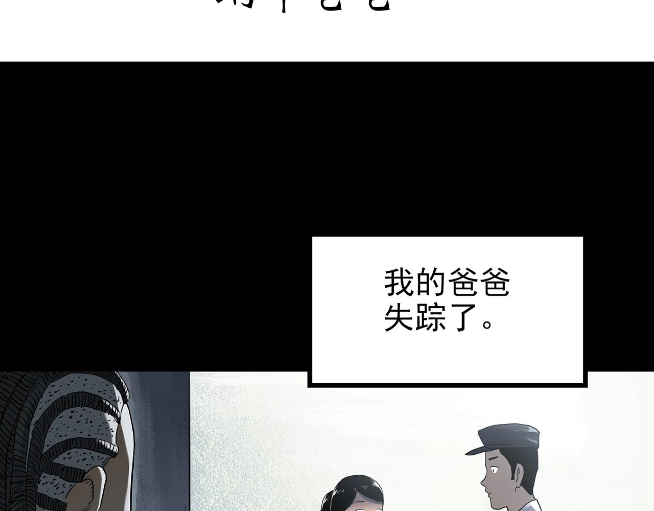 怪奇实录漫画未删减漫画,第428话 蜗牛爸爸2图