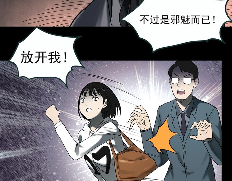 怪奇实录旧版漫画,第353话 诡镜·言之罪（终）1图