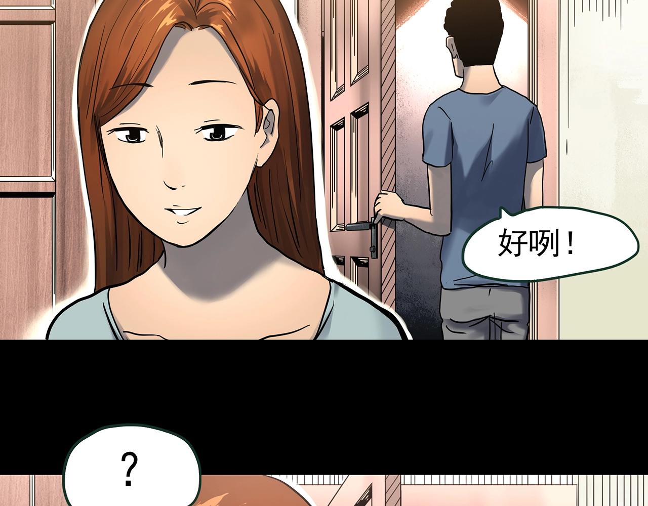 怪奇实录旧版漫画,第438话 儿子的朋友2图