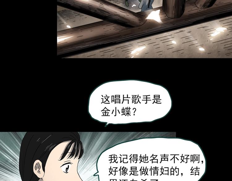 怪奇实录旧版漫画,第352话 诡镜·言之罪（六）2图
