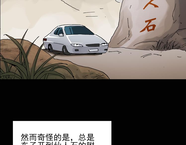 怪奇实录孤独者们漫画,第36话 人形树1图