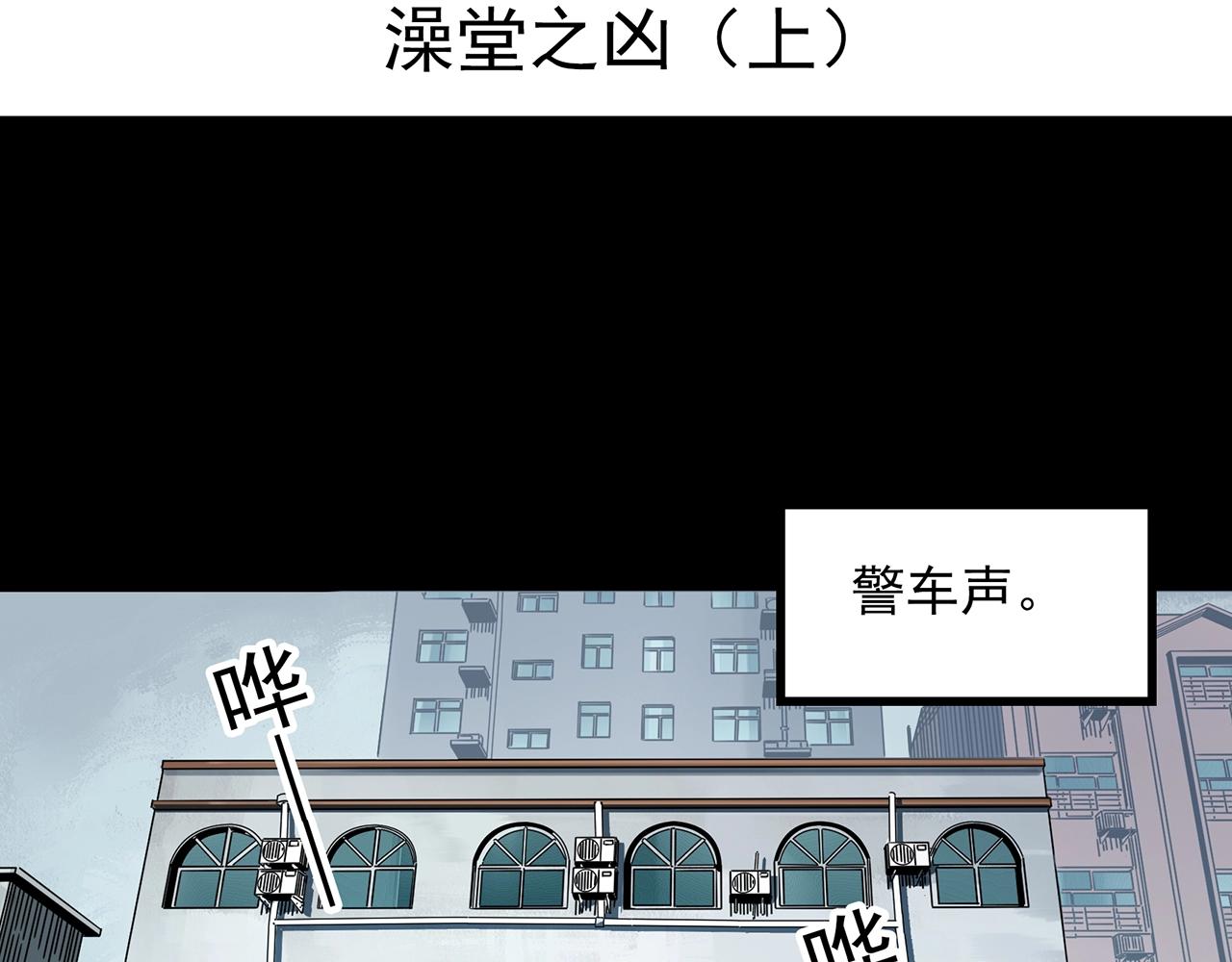 怪奇实录解说漫画,第399话 幽语追凶[1]2图