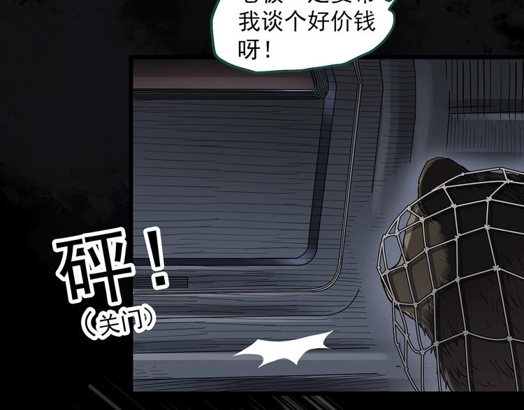 怪奇实录漫画未删减漫画,第271话 貂皮大衣 下1图