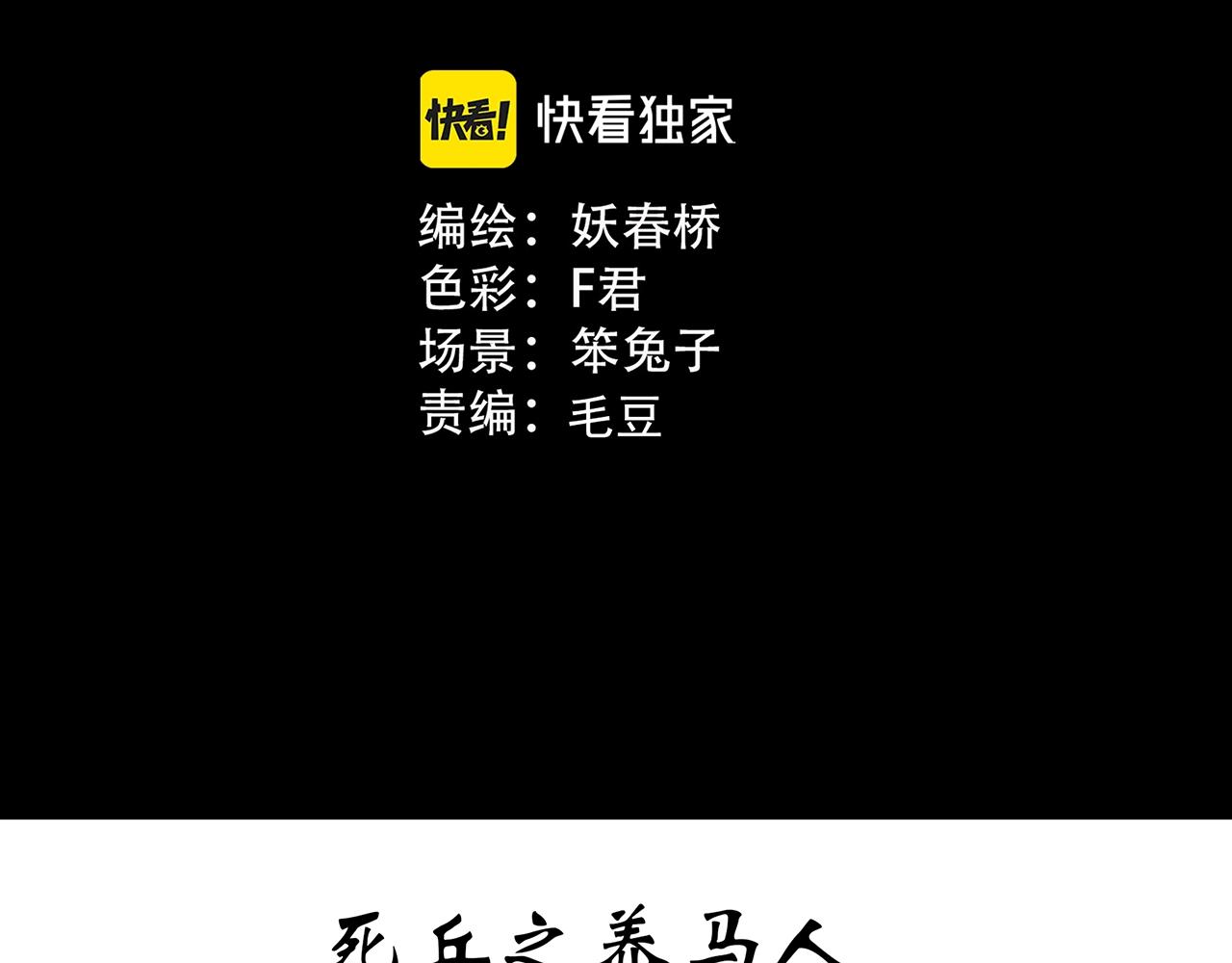 怪奇实录漫画,第435话 死丘之养马人1图