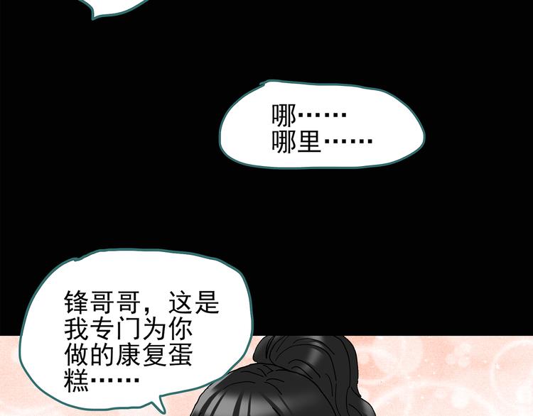 怪奇实录旧版漫画,第113话 云来饭店 中72图