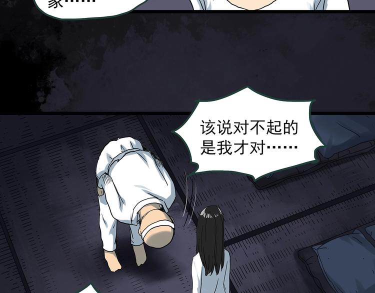 怪奇实录旧版漫画,第301话 孕禁住（下）2图