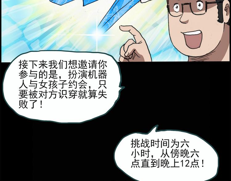 怪奇实录旧版漫画,第23话 人工智能Ⅲ（上）2图