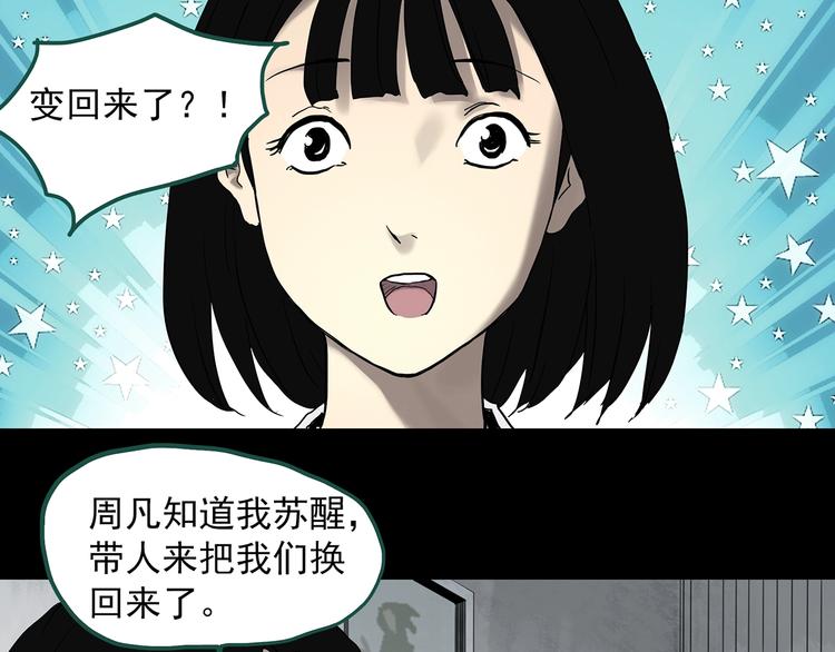 怪奇实录旧版漫画,第327话 恶魔换脸术（十）2图