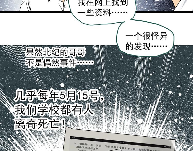 怪奇实录孤独者们漫画,第288话 咚（7）1图