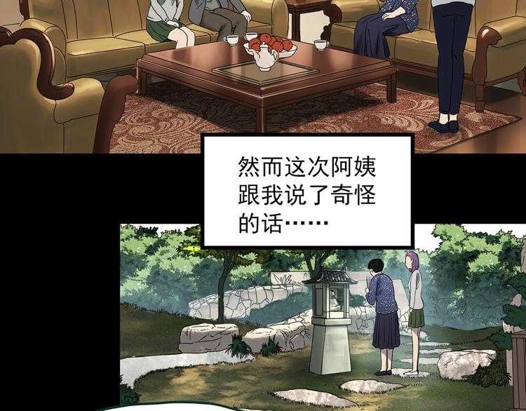 怪奇实录旧版漫画,第366话 莫奇·婴灵1图