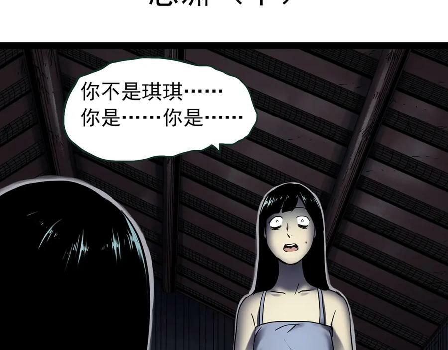 怪奇实录解说漫画,第462话 恶嫲【下】2图