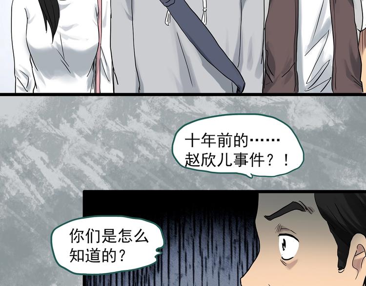 怪奇实录免费完整版漫画,第291话 咚！（10）1图