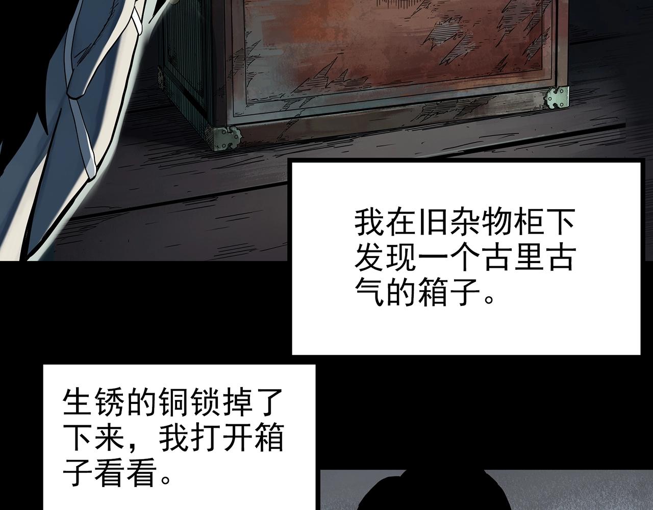 怪奇实录旧版漫画,第421话 咒箱1图
