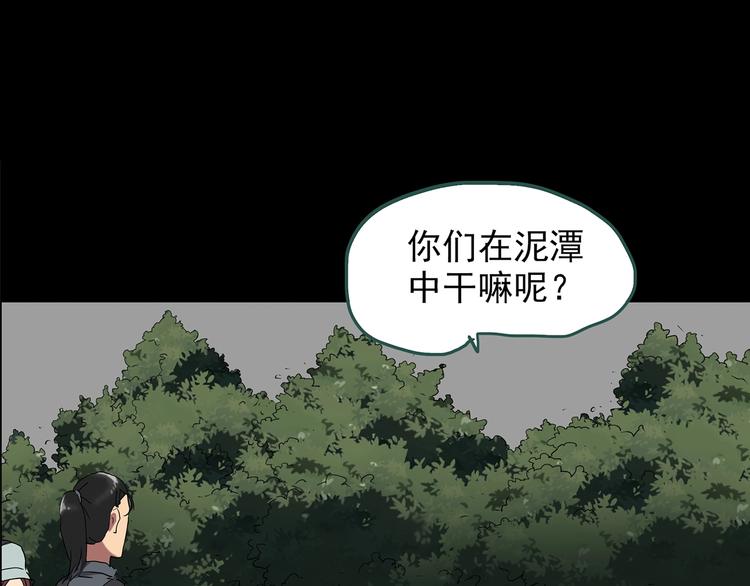 怪奇实录旧版漫画,第194话 怪潭2图