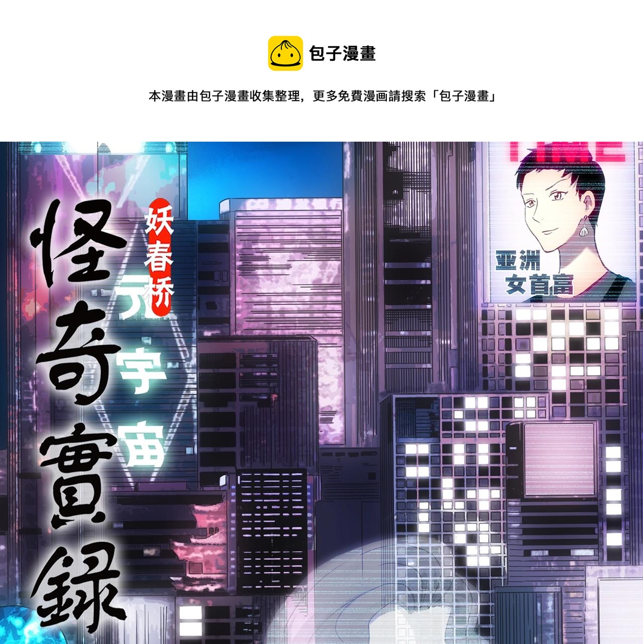 怪奇实录解说漫画,第432话 颜控帝国1图