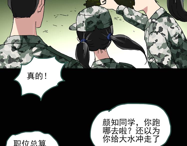 怪奇实录免费漫画漫画,第49话 军训那时我们未认识71图