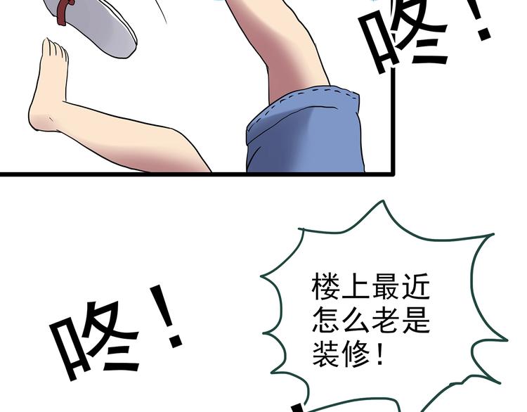 怪奇实录旧版漫画,第234话 装修（上）1图