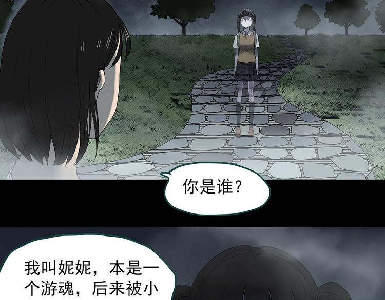 怪奇实录旧版漫画,第349话 诡镜·言之罪（三）2图
