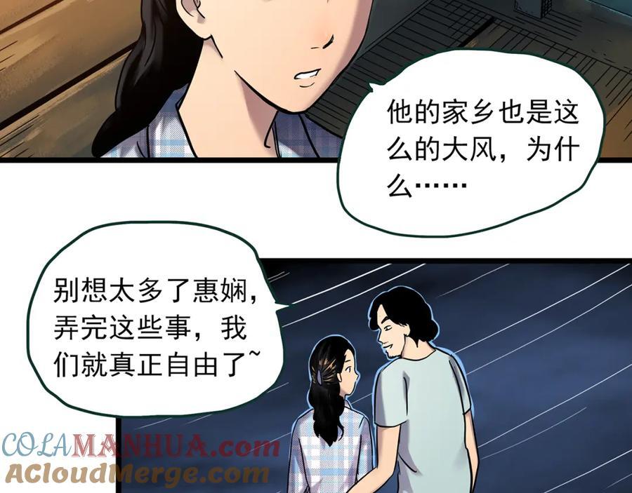 怪奇实录旧版漫画,第476话 风筝葬 【上】1图