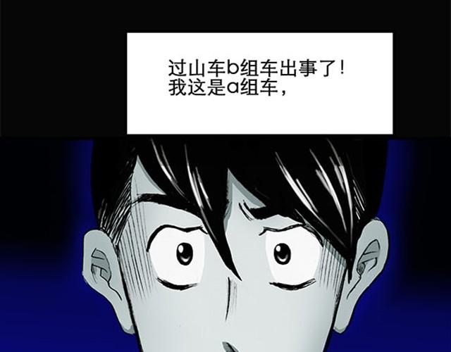 怪奇实录旧版漫画,第4话 疯狂过山车（下）1图