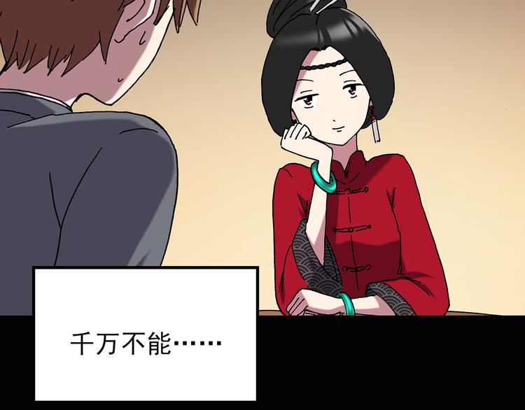 怪奇实录旧版漫画,第109话 云来饭店 中32图