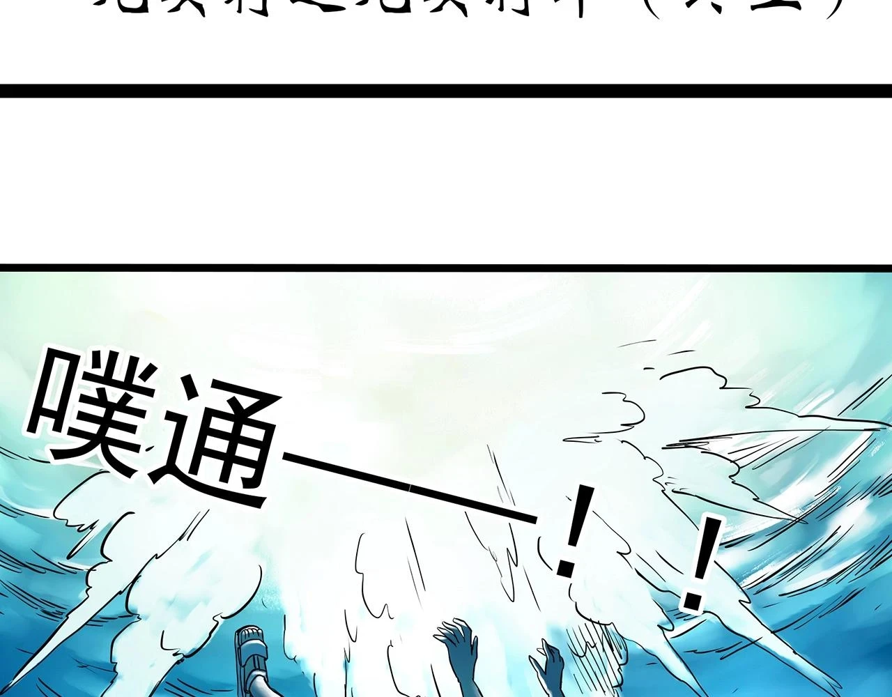 怪奇实录下架的漫画漫画,第448话 无头村之无头将军（终章）【上】2图