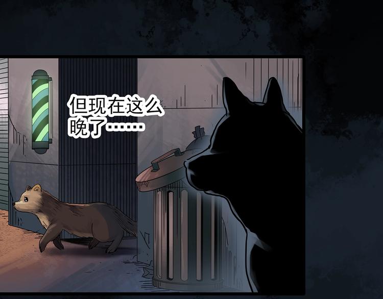 怪奇实录旧版漫画,第270话 貂皮大衣 中1图