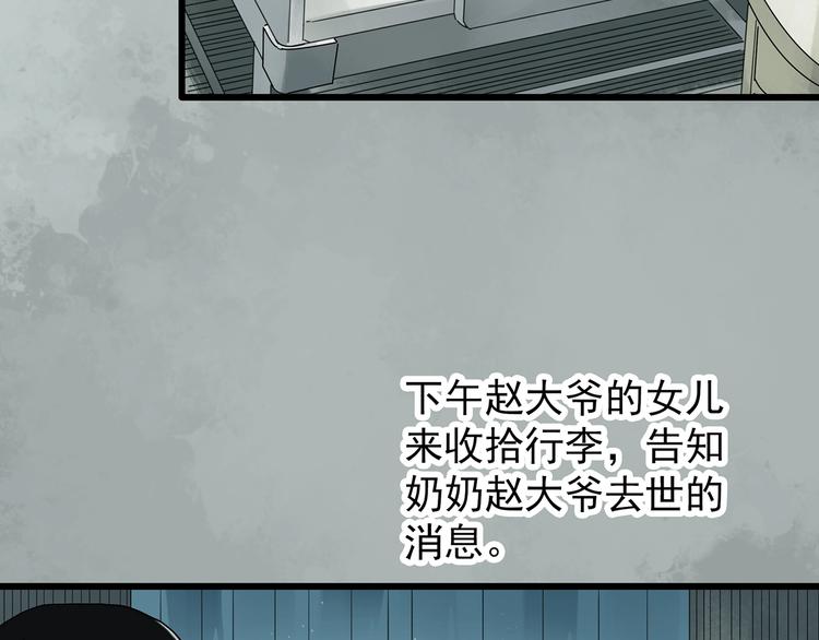 怪奇实录旧版漫画,第265话 背筐婆婆！1图