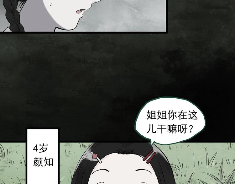 怪奇实录完整资源漫画,第274话 等候恋人（2）1图