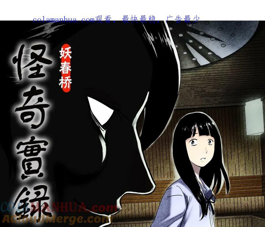 怪奇实录漫画免费在线观看漫画,第458话 姐妹会【下】1图