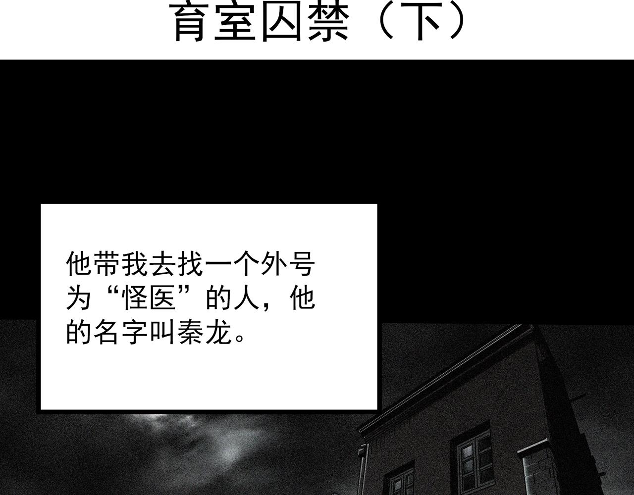 怪奇实录免费完整版漫画,第409话 幽语追凶【11】2图