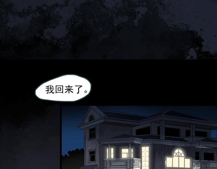怪奇实录旧版漫画,第267话 为他而变 中2图