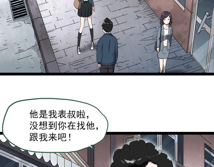 怪奇实录瘦身衣漫画,第279话 等候恋人（7）2图