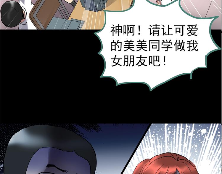 快看怪奇实录漫画,第209话 生日愿望（下）1图