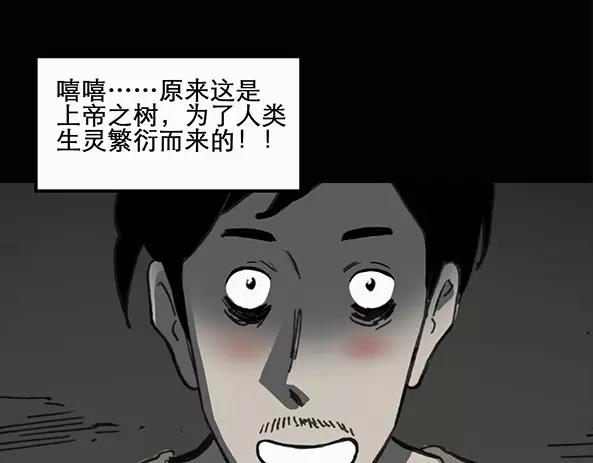 怪奇实录解说漫画,第11话 配偶树（中）2图