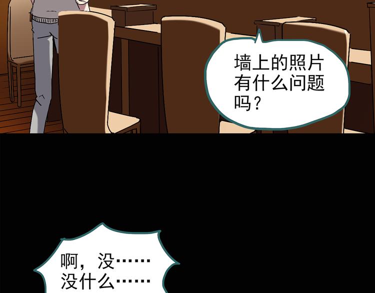 怪奇实录旧版漫画,第114话 云来饭店 中82图