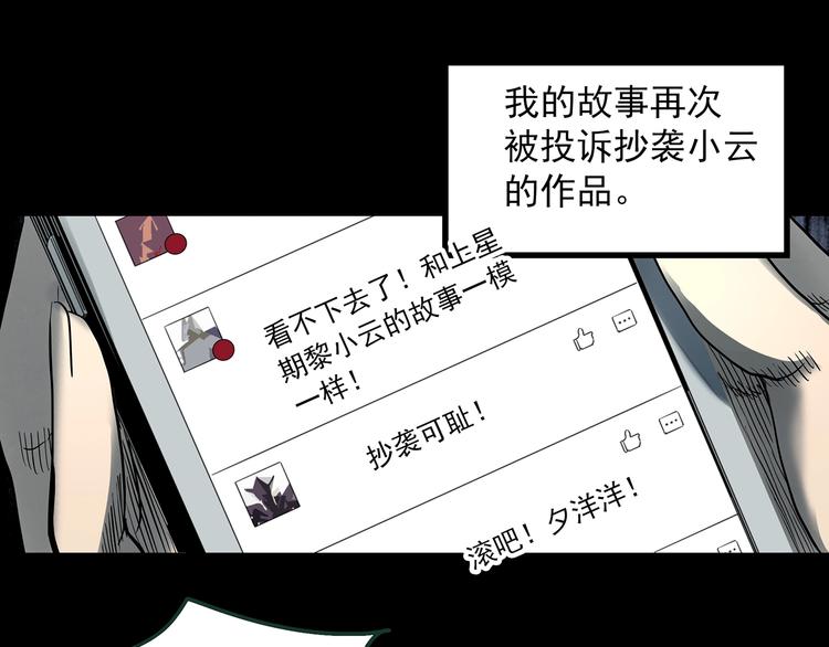 怪奇实录旧版漫画,第364话 助手的超能力1图