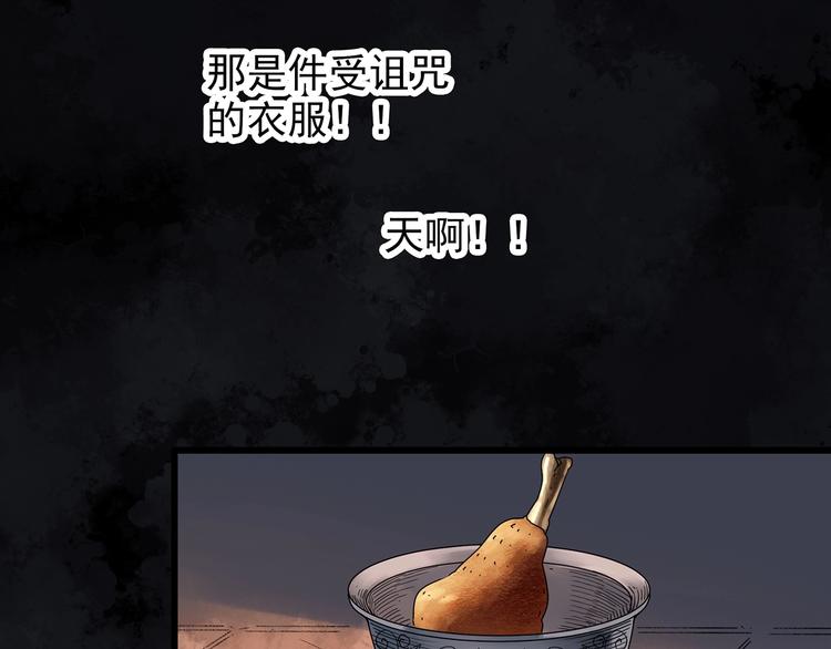 怪奇实录徐颜知陈仁哲漫画,第270话 貂皮大衣 中1图